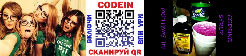 Кодеиновый сироп Lean Purple Drank что такое наркотик Гороховец